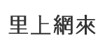 忠興里